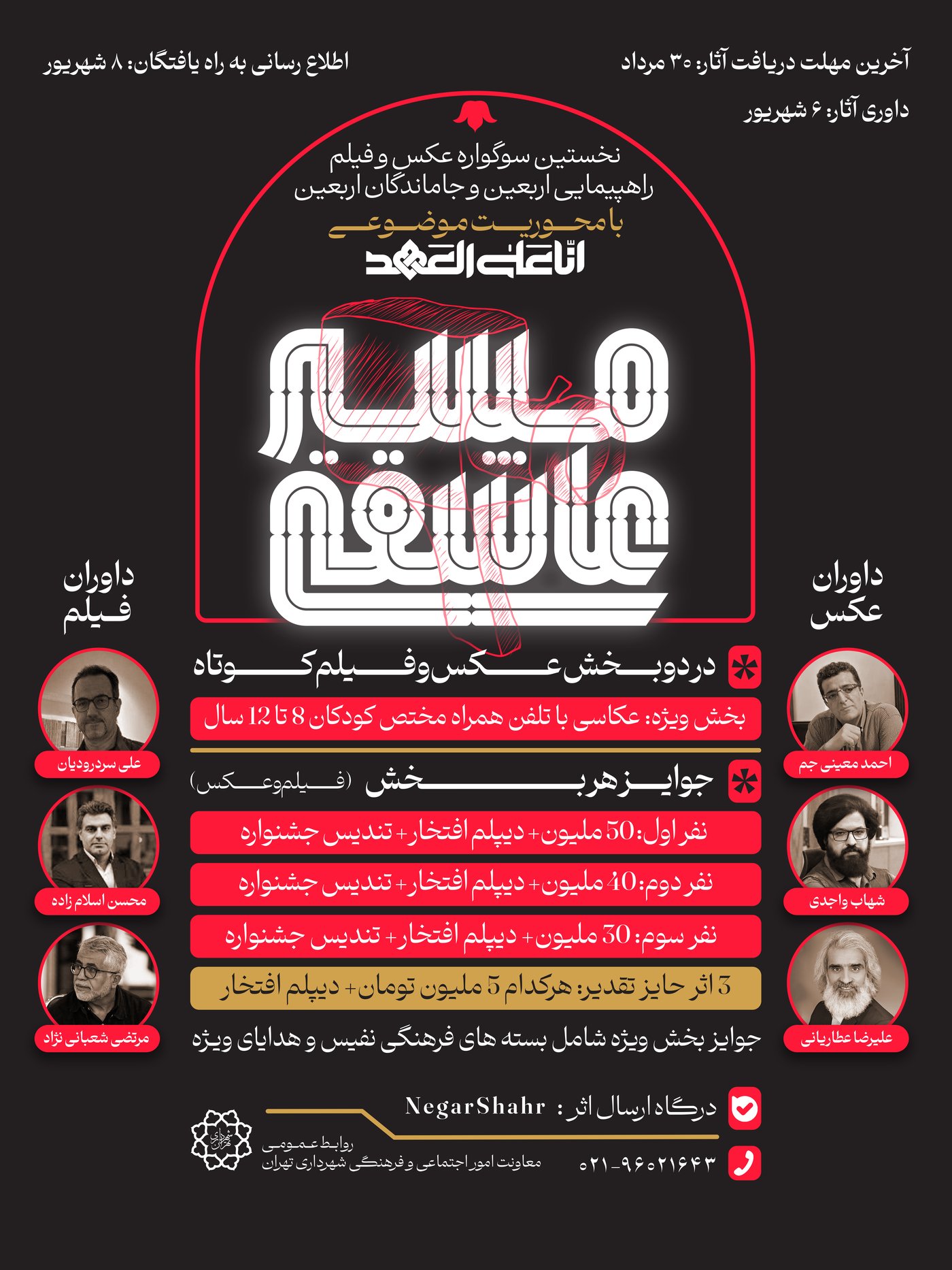 پوستر سوگواره مسیر عاشقی