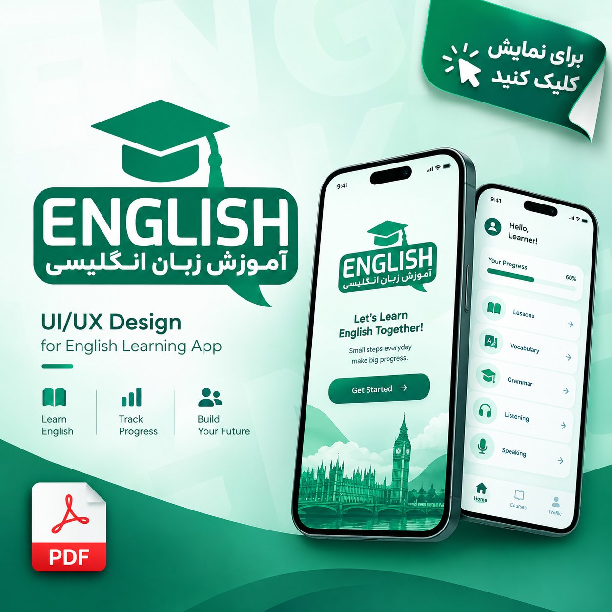 رابط کاربری اپلیکیشن آموزش زبان