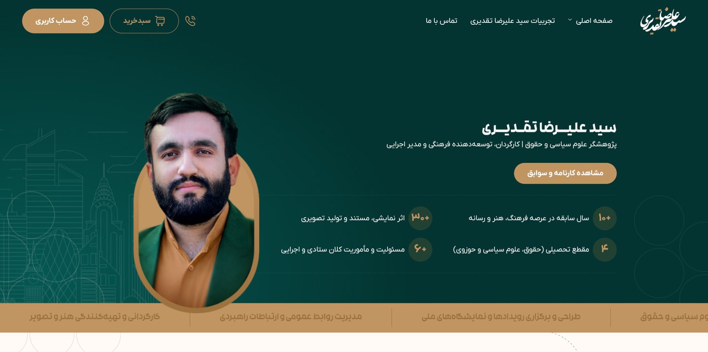 وبسایت شخصی آقای تقدیری